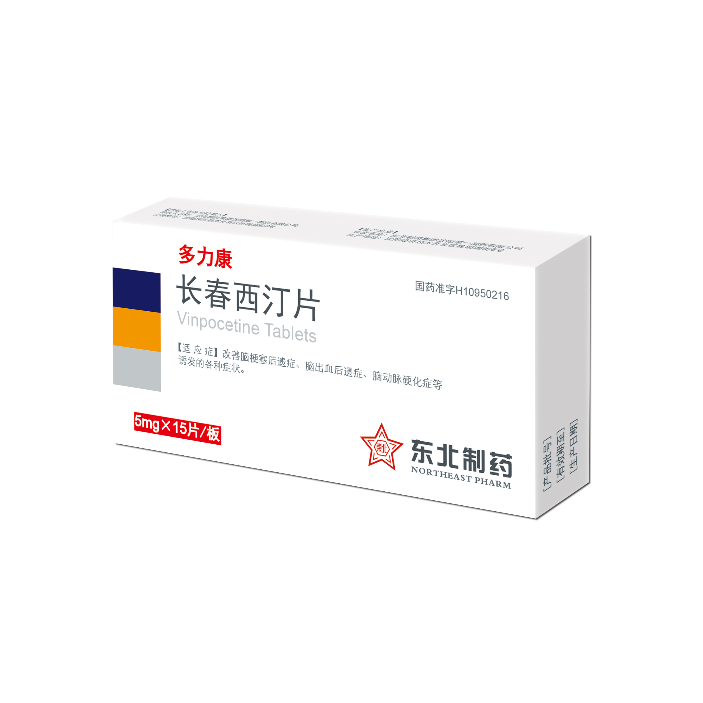 長(zhǎng)春西汀片