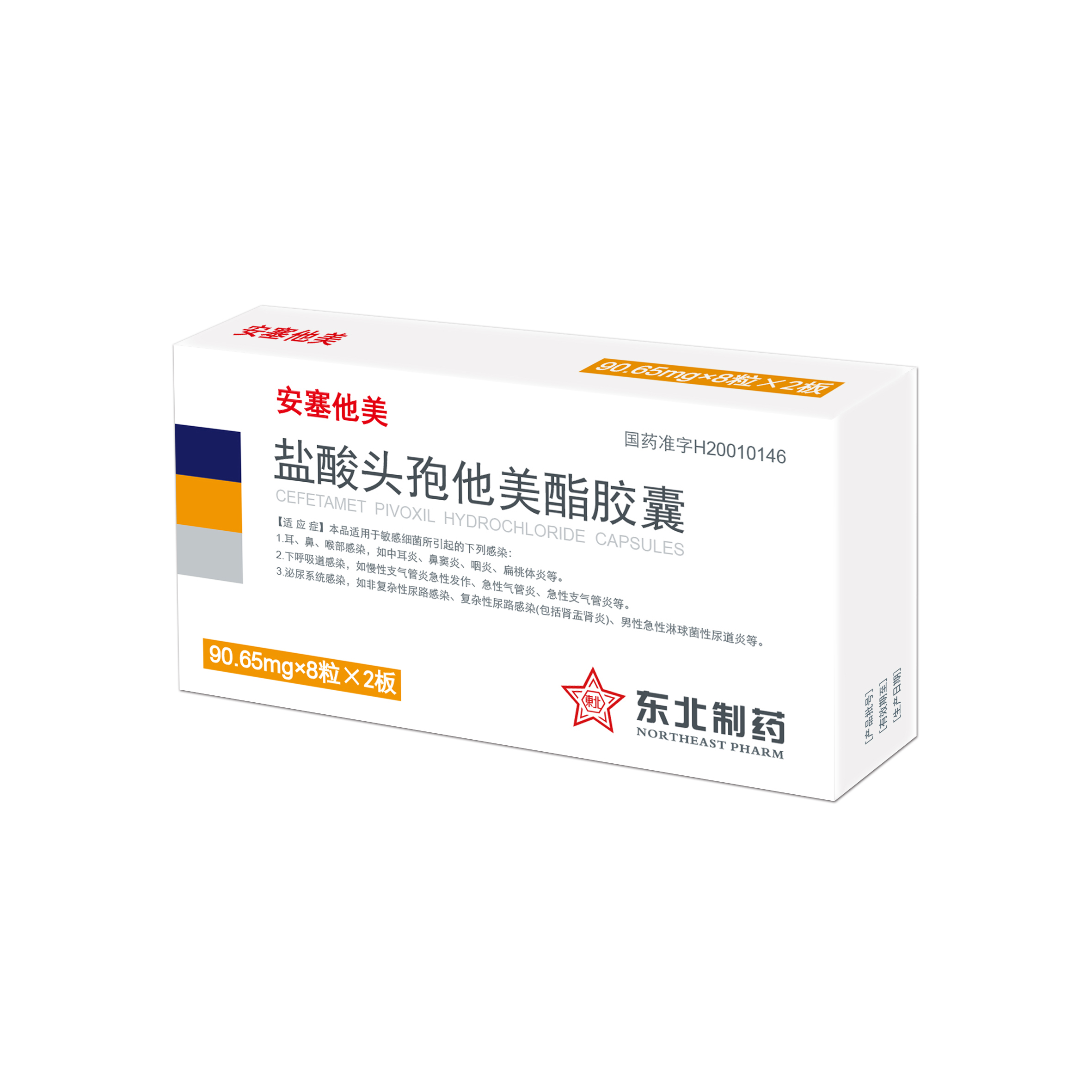 鹽酸頭孢他美酯膠囊